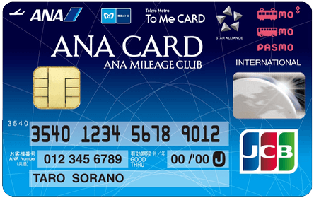 ソラチカカード ANA To Me CARD PASMO JCB
