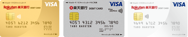 楽天銀行VISAデビットカード