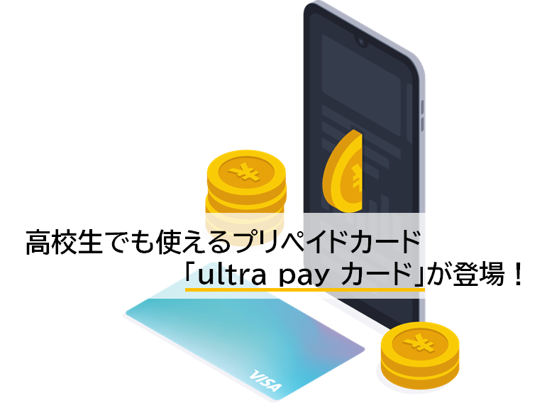 ultra pay カード