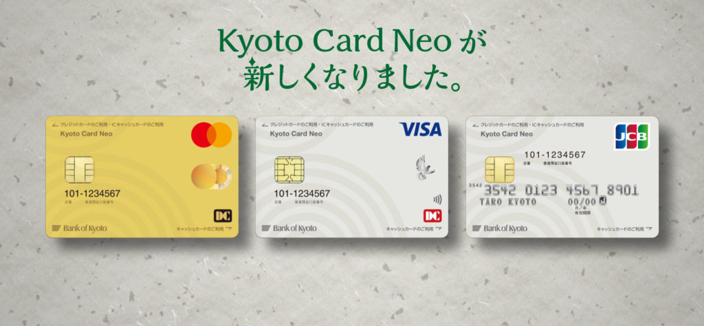 京都銀行・京都カードネオ