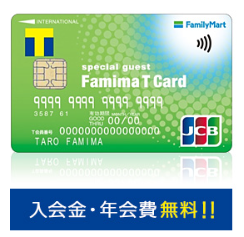 ファミマTカードは損！？リボ専払いを実質1回払い（ずっと全額払い）にできるけどメインカードには弱いかも…。