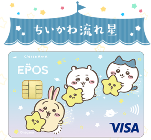 ちいかわエポスカード
